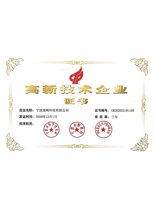 寧波建嶸MBR膜-高新技術企業(yè)證書